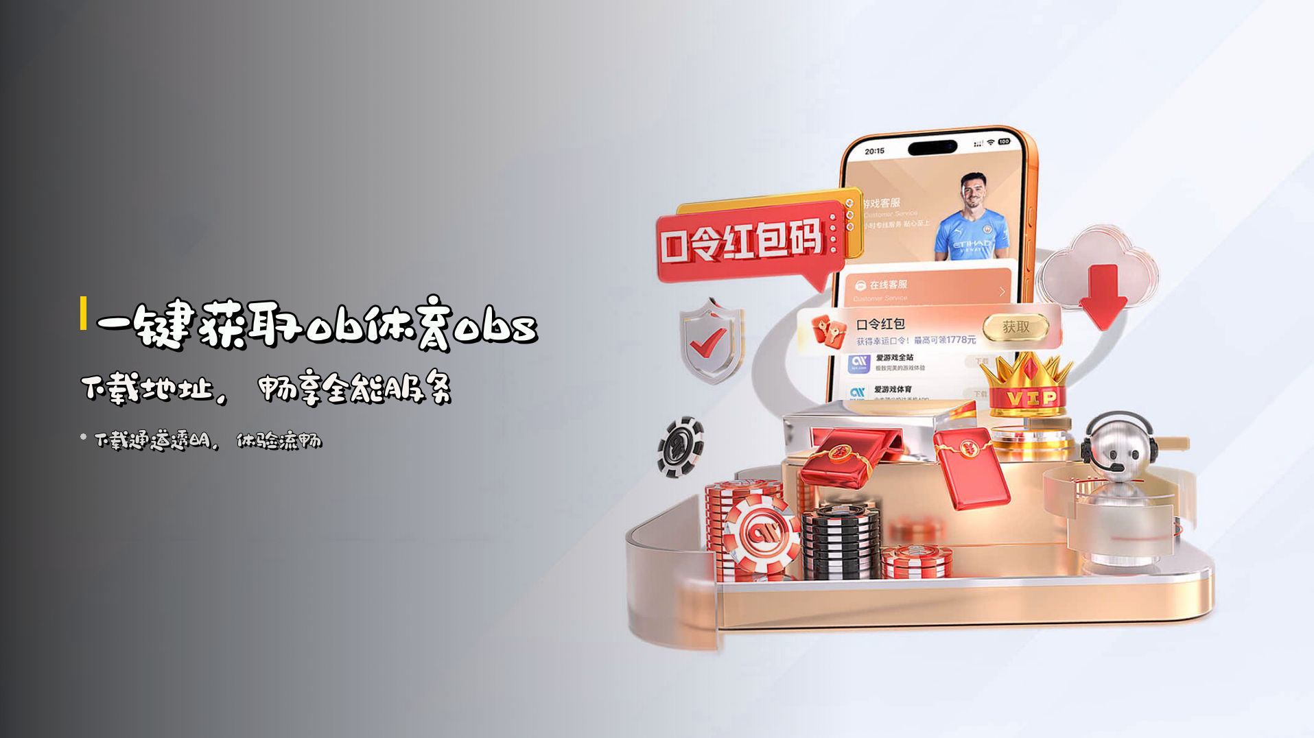 一键获取ob体育obs下载地址，畅享全能服务