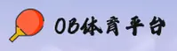 OB体育(OBS)官方网站 - 最新功能入口